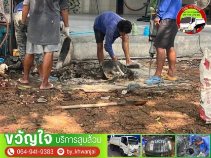 รับลอกท่อ - รับดูดส้วม รับแก้ไขท่อตัน - ขวัญใจ