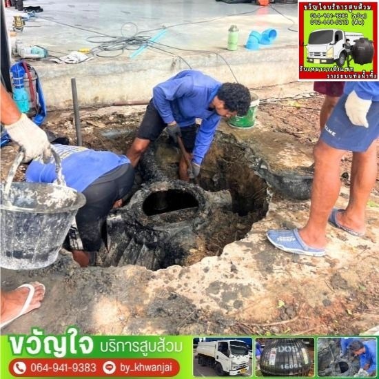 รับดูดส้วม รับแก้ไขท่อตัน - ขวัญใจ - รับติดตั้งถังแซท สาทร