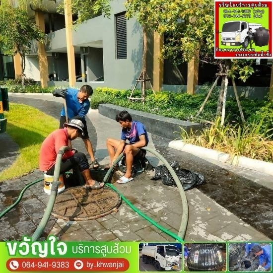 รับดูดส้วม รับแก้ไขท่อตัน - ขวัญใจ - รับดูดส้วมในคอนโด กรุงเทพ