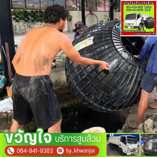 บริการดูดส้วม สูบไขมัน สูบน้ำเสีย ครบวงจร ทีมช่างมืออาชีพพร้อมให้บริการทั่วพื้นที่