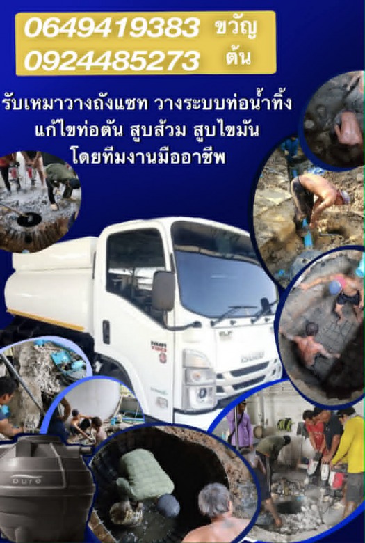 รับทำระบบท่อน้ำเสีย กรุงเทพ
