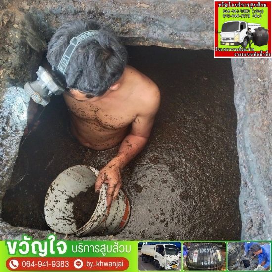 บริการดูดส้วม สูบไขมัน สูบน้ำเสีย ครบวงจร ทีมช่างมืออาชีพพร้อมให้บริการทั่วพื้นที่