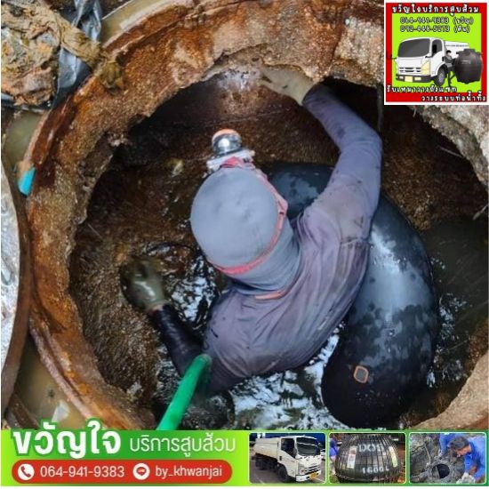 บริการครอบคลุมระบบสุขาภิบาล ทั้งดูดส้วม แก้ท่อตัน และติดตั้งระบบใหม่แบบครบวงจร